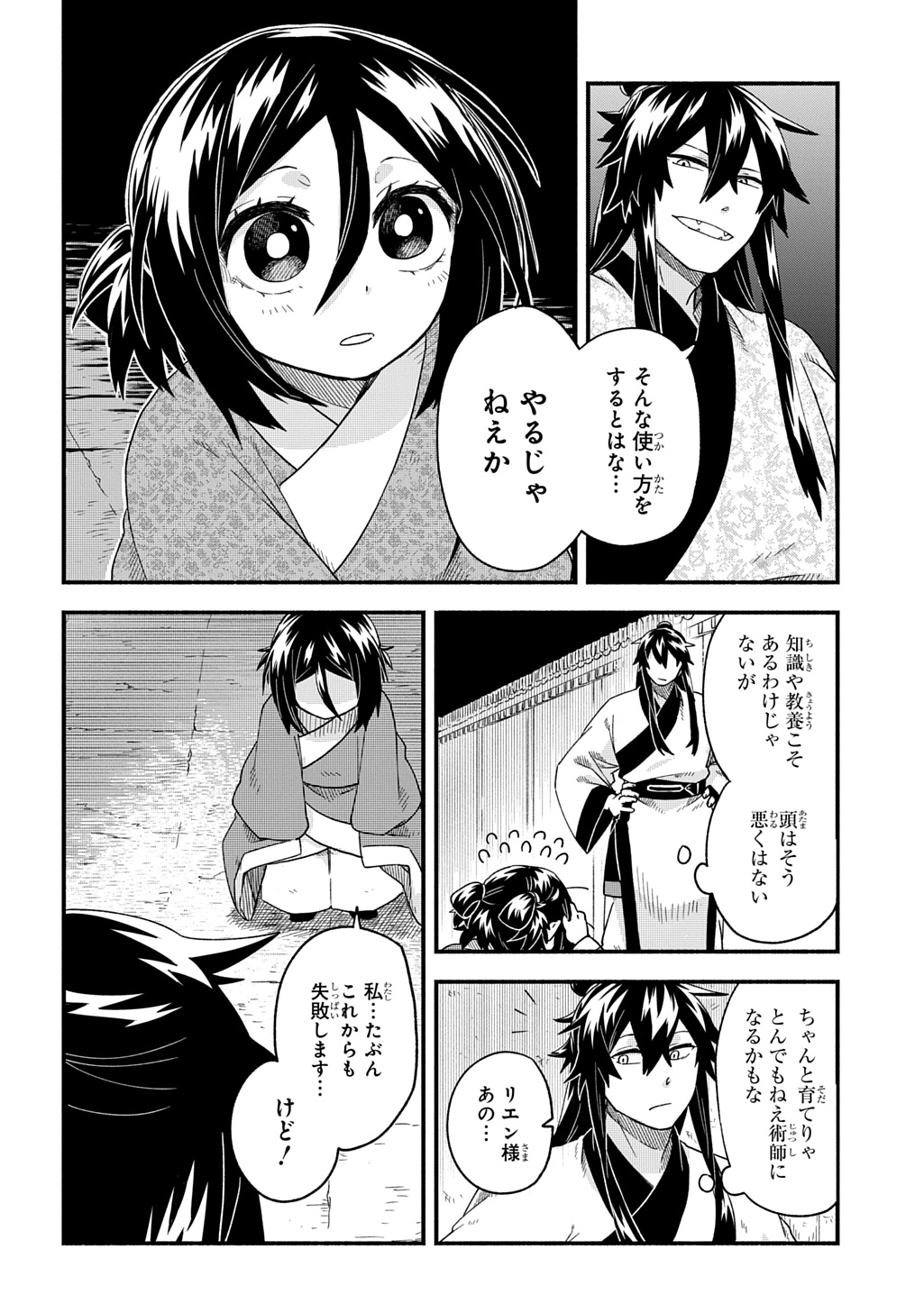 Akutora no Ko - Chapter 2 - Page 30